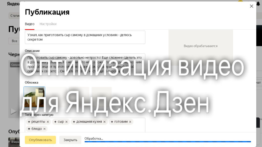 Как оптимизировать видео для публикации на Яндекс.Дзен