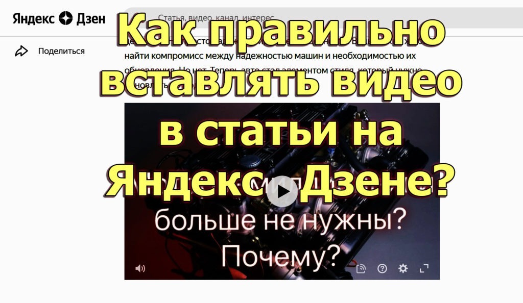 Как вставить видео в статью на Яндекс Дзен правильно?