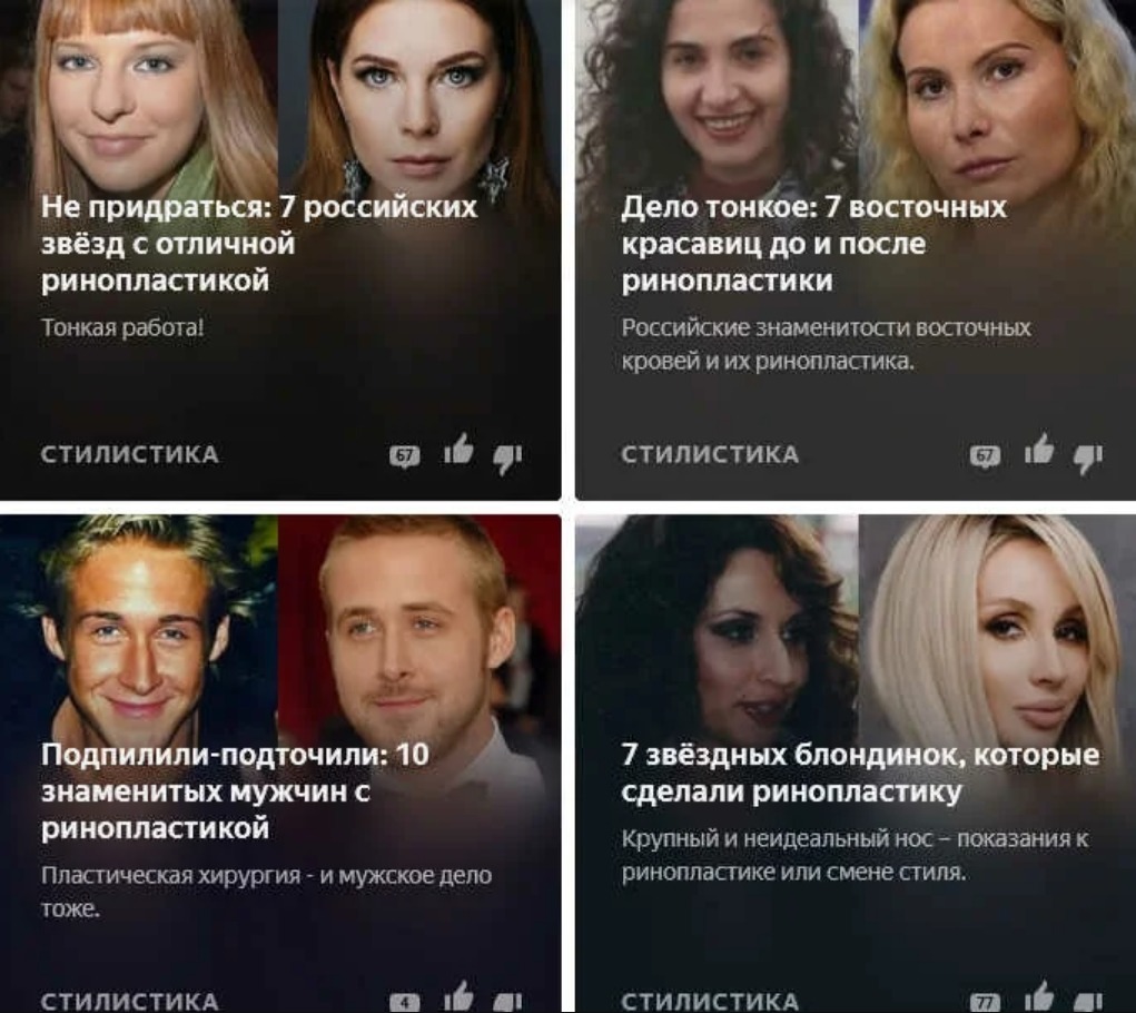 Яркий пример контентного спама на Яндекс Дзен