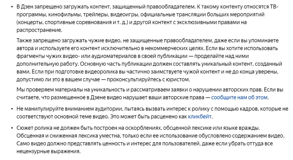 Требования Яндекс Дзен к видеоконтенту