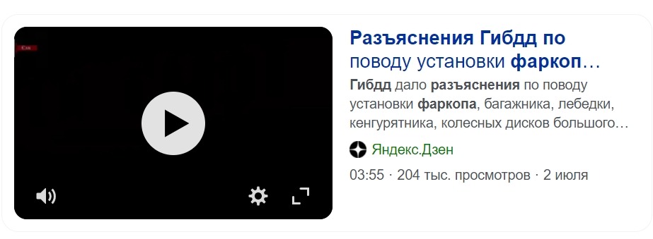 Видео из Яндекс Дзен на топовой позиции в Яндекс Видео