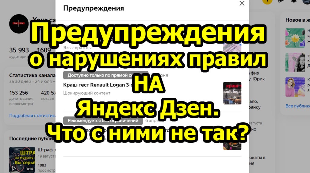 Предупреждения о нарушениях в Яндекс Дзен - почему часто ошибочны?