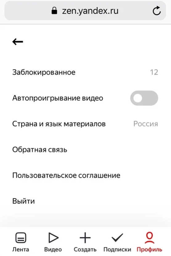 Выключаем автопроигрывание видеороликов в ленте Яндекс Дзен на телефоне