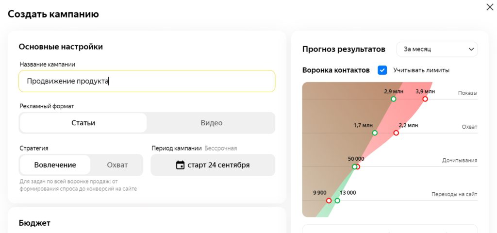 Создание рекламной кампании в Яндекс Дзен
