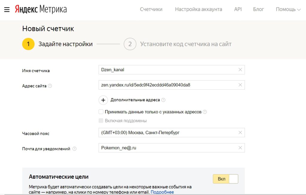 Создаём новый счётчик для аналитики канала на Яндекс Дзене