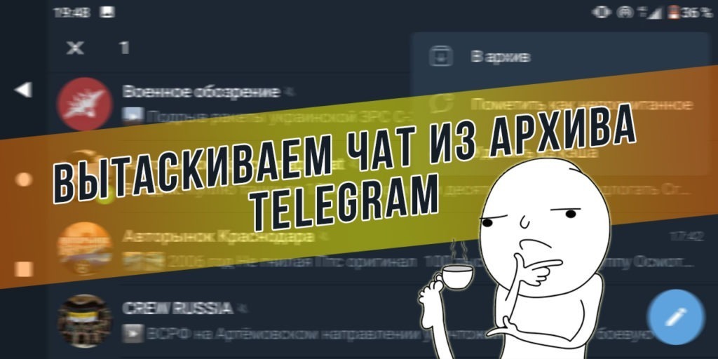 Вытаскиваем чаты из архива Telegram!
